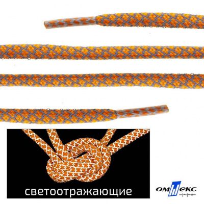 Шнурки #2-6, круглые с наполнителем 130 см, светоотражающие, цв.-оранжевый - купить в Коврове. Цена: 75.38 руб.