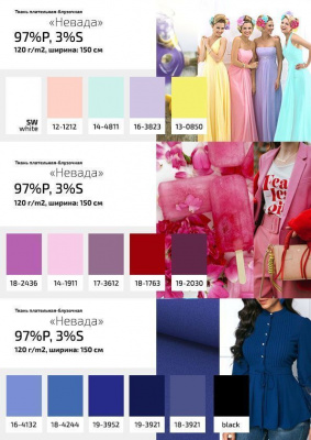 Плательная ткань "Невада" 12-1212, 120 гр/м2, шир.150 см, цвет розовый кварц - купить в Коврове. Цена 205.73 руб.