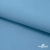 Ткань костюмная габардин "Белый Лебедь" 11065, 183 гр/м2, шир.150см, цвет с.голубой - купить в Коврове. Цена 204.67 руб.