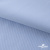 Ткань сорочечная Скилс, 115 г/м2, 58% пэ,42% хл, шир.150 см, цв.3-голубой. (арт.113) - купить в Коврове. Цена 306.69 руб.
