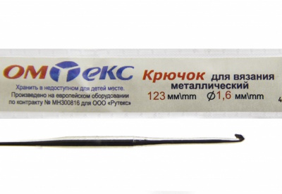 0333-6000-Крючок для вязания металл "ОмТекс", 1# (1,6 мм), L-123 мм - купить в Коврове. Цена: 17.28 руб.