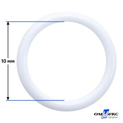 10 мм Кольцо пластиковое для бюстгальтера (S-1000) белое  - купить в Коврове. Цена: 1.18 руб.