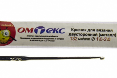0333-6150-Крючок для вязания двухстор, металл, "ОмТекс",d-1/0-2/0, L-132 мм - купить в Коврове. Цена: 22.22 руб.