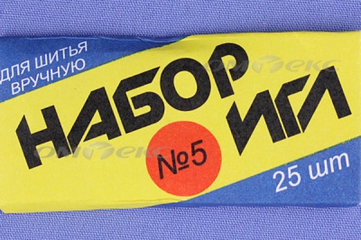 Набор игл для шитья №5(Россия) с30-275 - купить в Коврове. Цена: 58.35 руб.