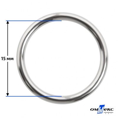 15 мм Кольцо для бюстгальтера (#027)  металл никель - купить в Коврове. Цена: 3.18 руб.
